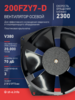 Вентилятор  200FZY7-D  - st-e.info - Махачкала