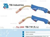 Горелка для полуавтоматической сварки TBi 7W-blue-ESW long, длина 5 метров - st-e.info - Махачкала