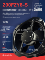 Вентилятор 200FZY-8S - st-e.info - Махачкала
