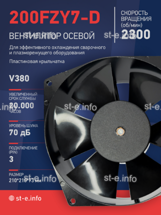 Вентилятор  200FZY7-D  - st-e.info - Махачкала